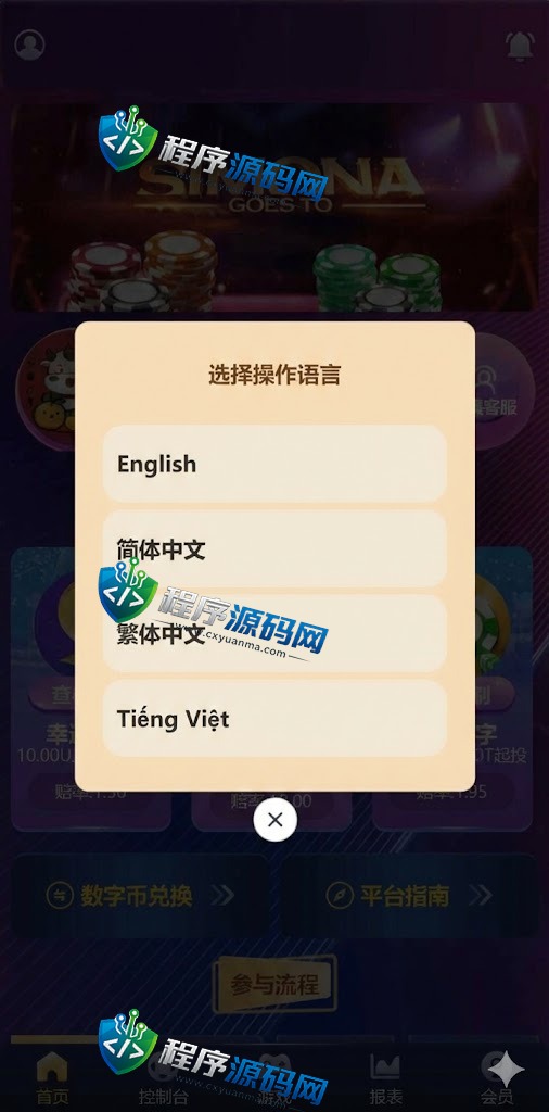 多语言大赢家哈希竞彩源码/usdt兑换/区块链哈希值游戏/前端html版
