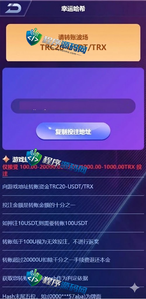 多语言大赢家哈希竞彩源码/usdt兑换/区块链哈希值游戏/前端html版