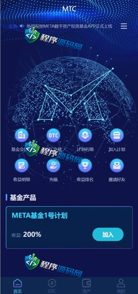 usdt理财MTC源码/usdt投资众筹/OTC交易系统