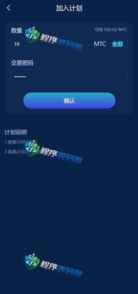 usdt理财MTC源码/usdt投资众筹/OTC交易系统