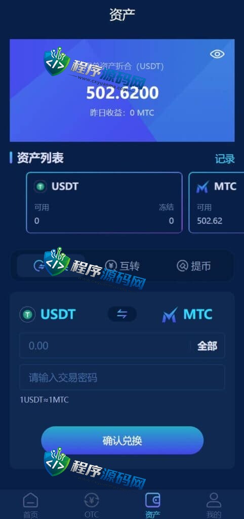 usdt理财MTC源码/usdt投资众筹/OTC交易系统
