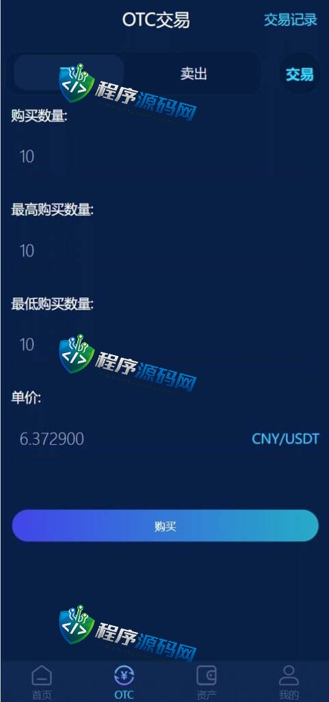usdt理财MTC源码/usdt投资众筹/OTC交易系统