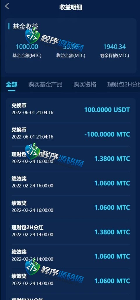 usdt理财MTC源码/usdt投资众筹/OTC交易系统