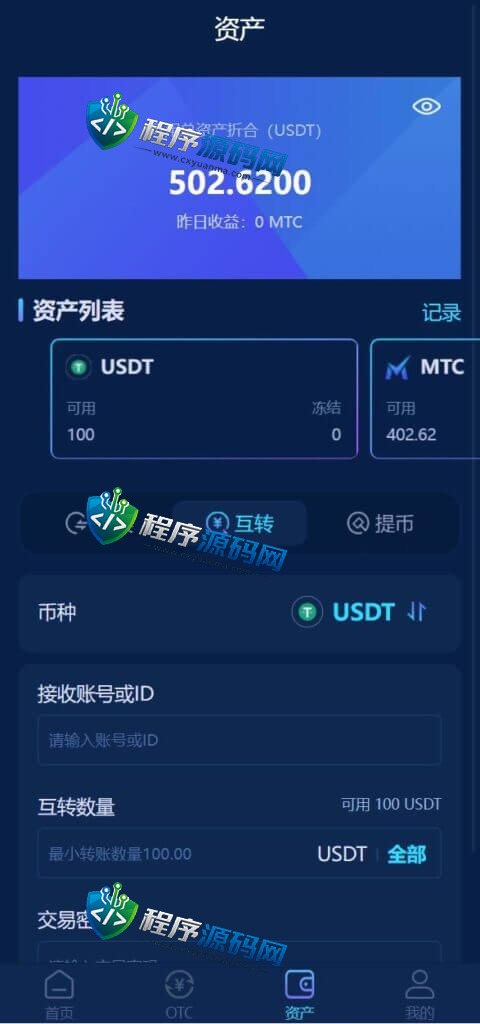 usdt理财MTC源码/usdt投资众筹/OTC交易系统