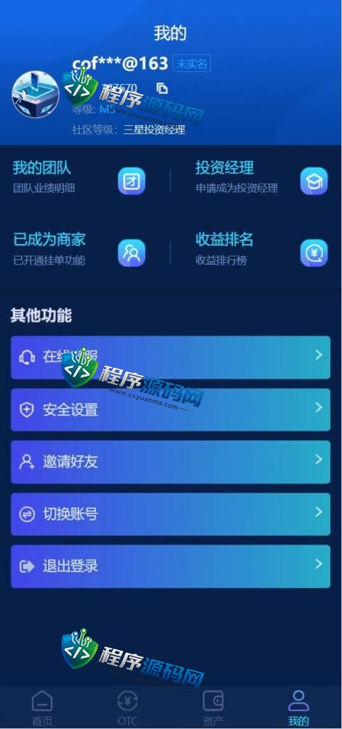 usdt理财MTC源码/usdt投资众筹/OTC交易系统