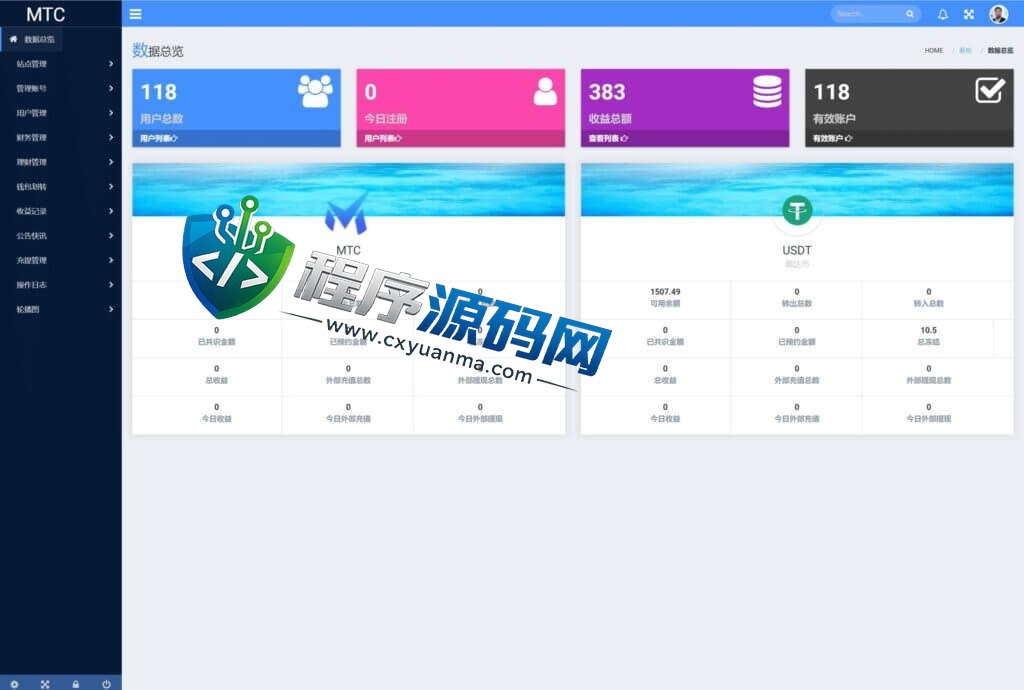 usdt理财MTC源码/usdt投资众筹/OTC交易系统