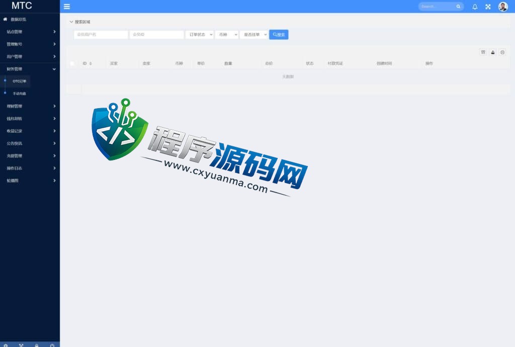 usdt理财MTC源码/usdt投资众筹/OTC交易系统