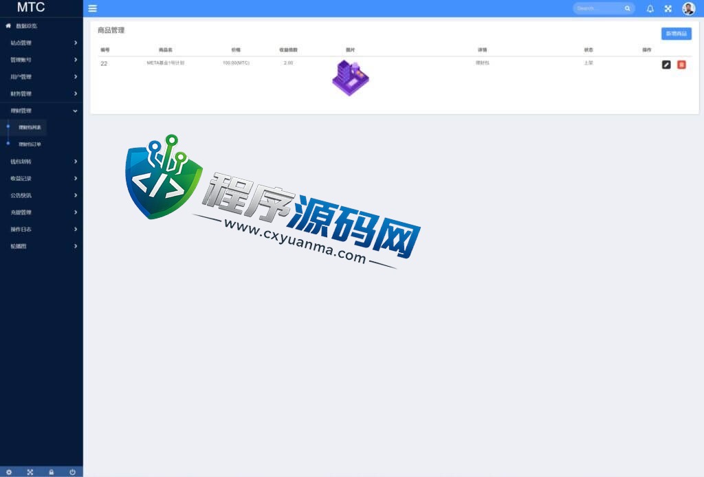 usdt理财MTC源码/usdt投资众筹/OTC交易系统