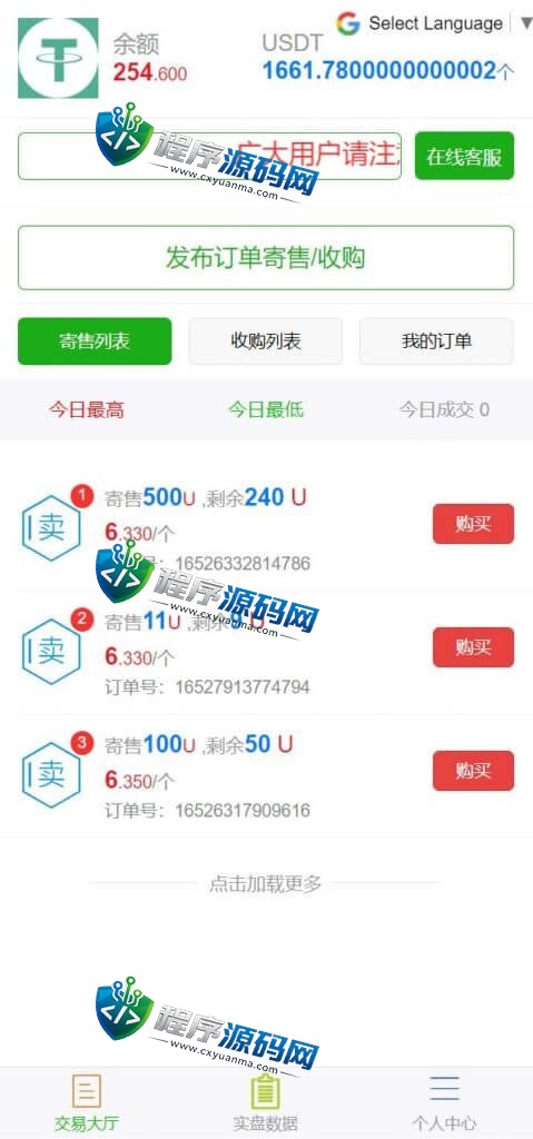 多语言USDT场外OTC交易源码/USDT买卖交易/三方支付系统