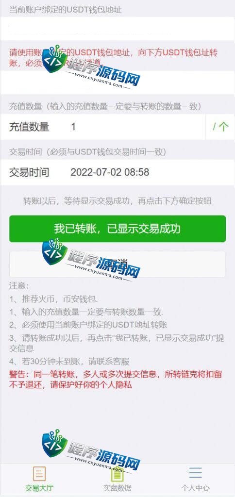 多语言USDT场外OTC交易源码/USDT买卖交易/三方支付系统