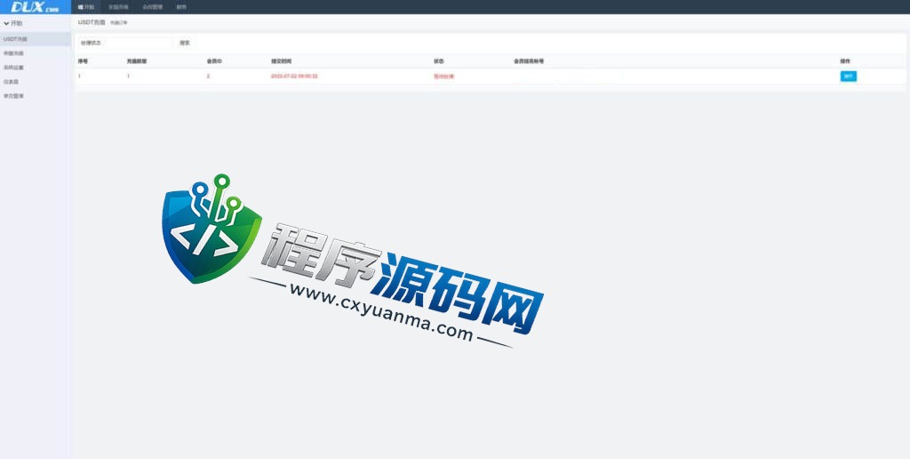 多语言USDT场外OTC交易源码/USDT买卖交易/三方支付系统