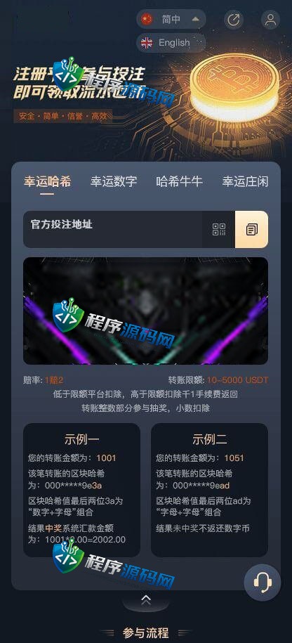 富游哈希娱乐城源码/哈希竞彩游戏/区块链游戏平台/USDT/TRC20场/二国语言