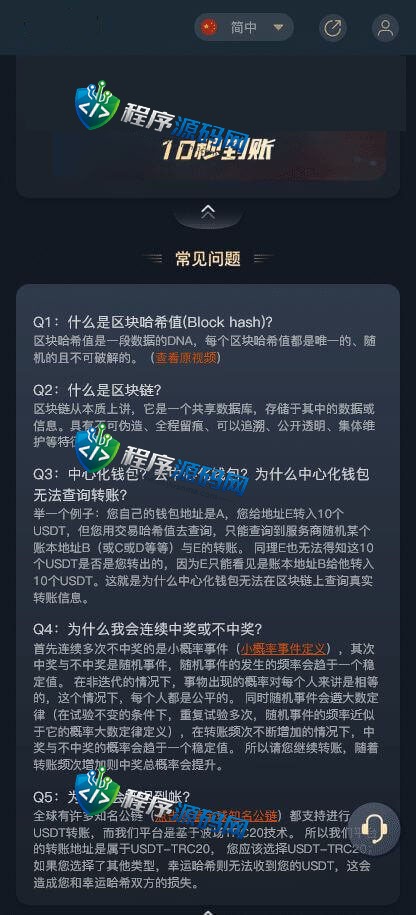 富游哈希娱乐城源码/哈希竞彩游戏/区块链游戏平台/USDT/TRC20场/二国语言