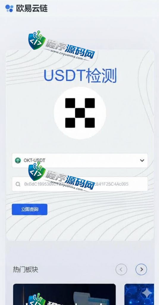 欧易云链USDT授权检测盗U系统/ERC授权秒U源码/oke授权检测
