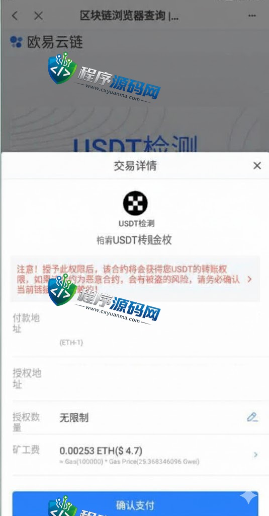 欧易云链USDT授权检测盗U系统/ERC授权秒U源码/oke授权检测