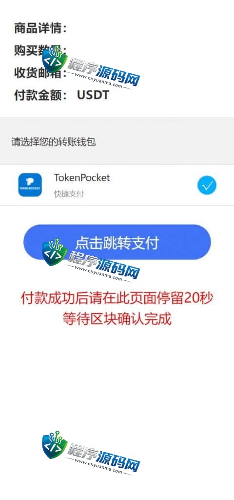 usdt发卡支付授权盗U转账源码/im和tp钱包无授权提示/鱼苗授权TG提醒