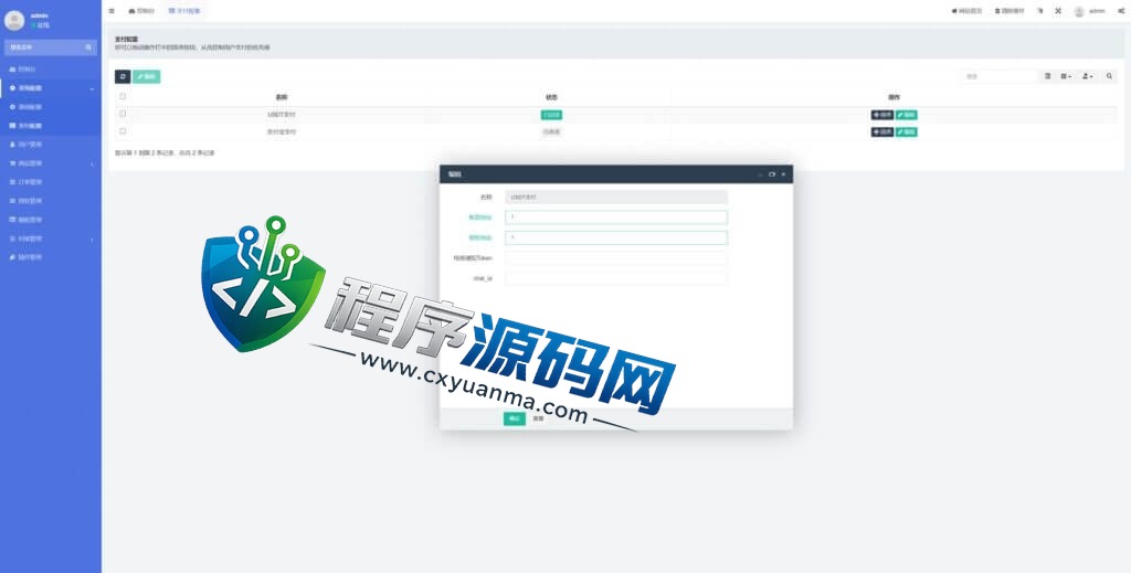 usdt发卡支付授权盗U转账源码/im和tp钱包无授权提示/鱼苗授权TG提醒