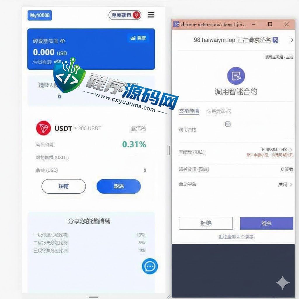 多模板usdt质押授权秒U源码/质押生息系统/trc/erc/bsc三链授权