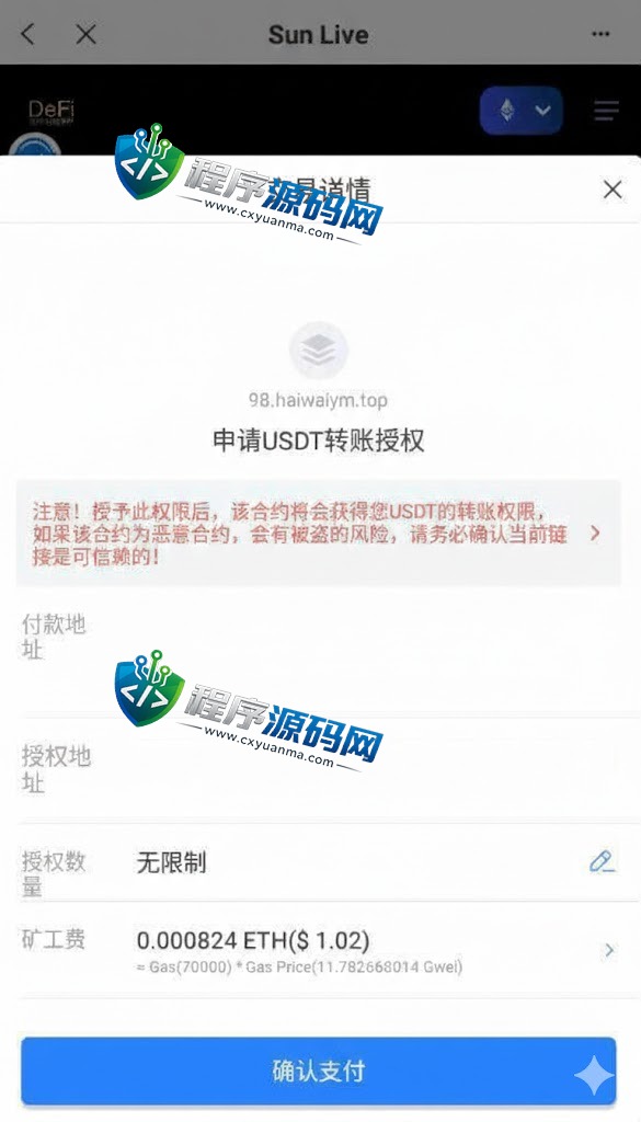 多模板usdt质押授权秒U源码/质押生息系统/trc/erc/bsc三链授权