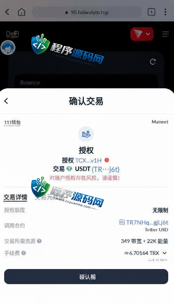 多模板usdt质押授权秒U源码/质押生息系统/trc/erc/bsc三链授权