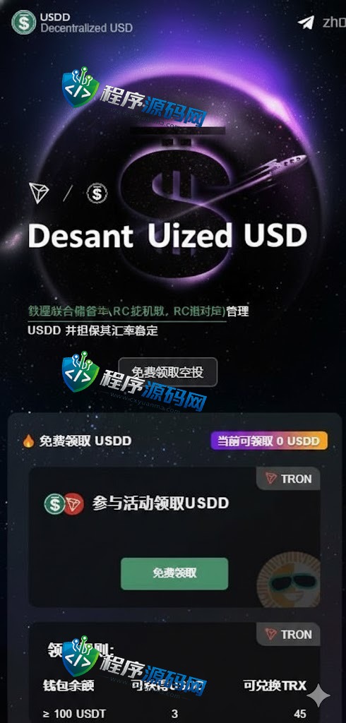 多模板usdt质押授权秒U源码/质押生息系统/trc/erc/bsc三链授权