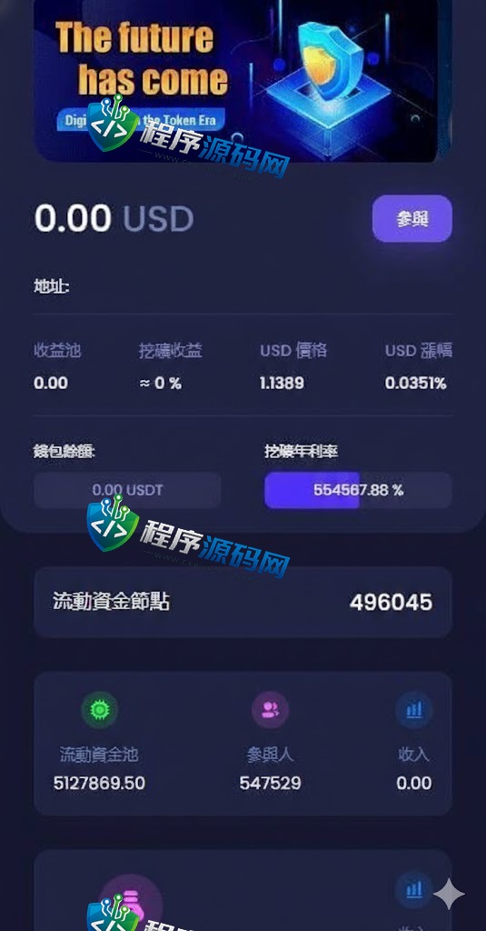 多模板usdt质押授权秒U源码/质押生息系统/trc/erc/bsc三链授权