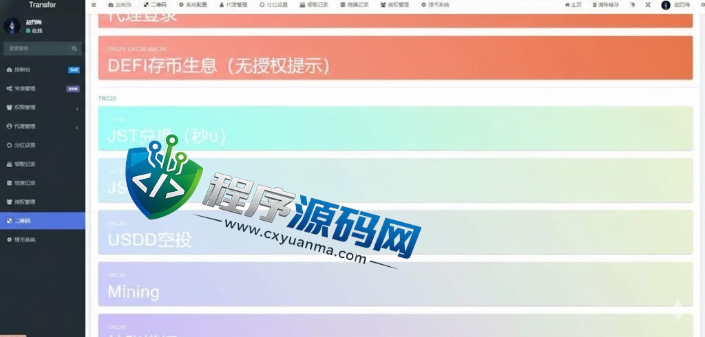 多模板usdt质押授权秒U源码/质押生息系统/trc/erc/bsc三链授权