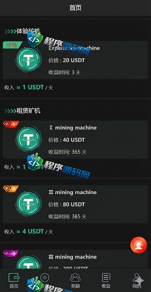 新版多语言矿机源码/usdt矿机系统/usdt质押生息/拉新任务平台