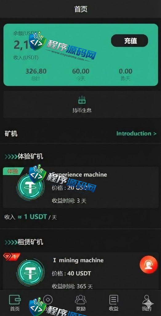 新版多语言矿机源码/usdt矿机系统/usdt质押生息/拉新任务平台