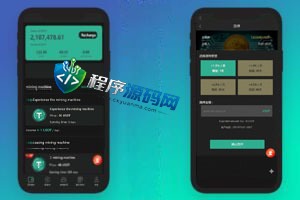 新版多语言矿机源码/usdt矿机系统/usdt质押生息/拉新任务平台