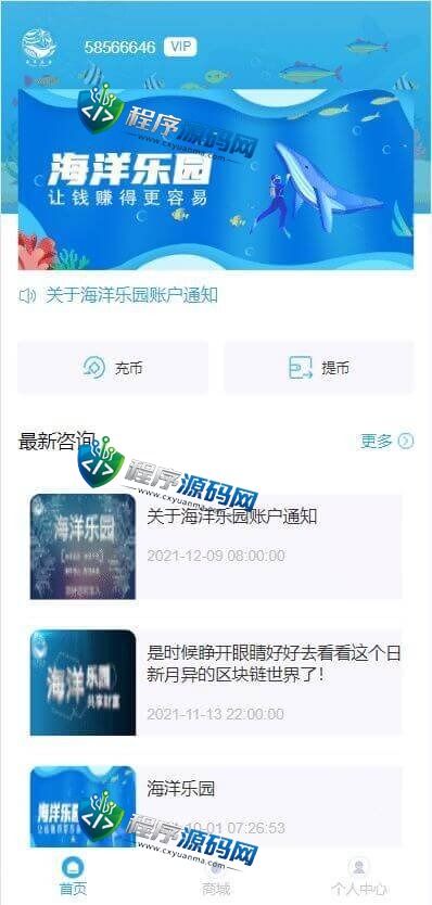 海洋乐园USDT理财源码/USDT投资系统/虚拟币静态收益/区块链源码