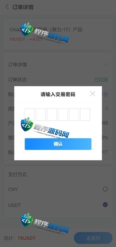 中科存储usdt矿机源码/云算力矿机系统/区块链矿机/usdt充值