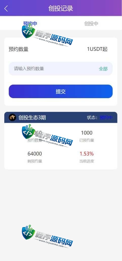 创投生态usdt众筹源码/区块链投资分红系统/usdt投资理财系统