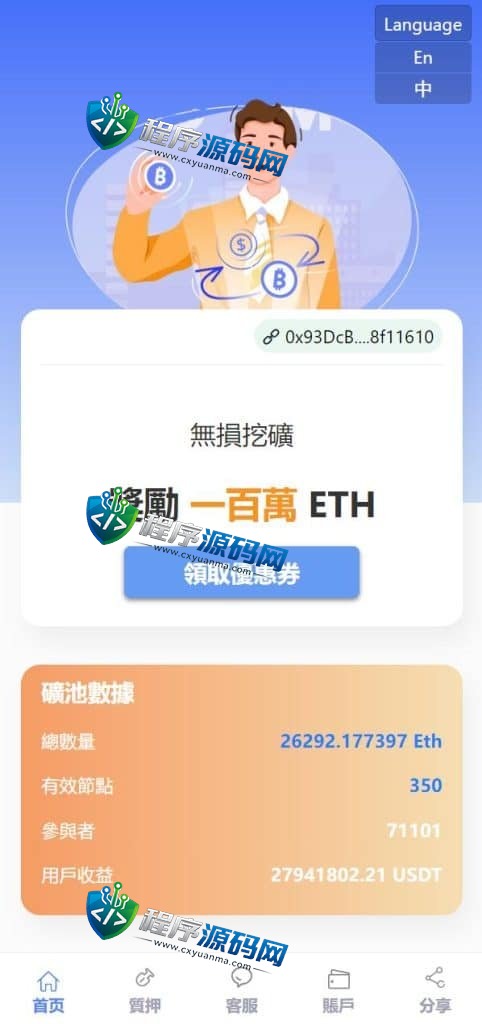 修复版usdt授权理财源码/区块链授权质押挖矿源码/usdt投资理财系统