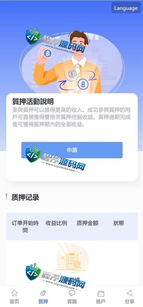 修复版usdt授权理财源码/区块链授权质押挖矿源码/usdt投资理财系统