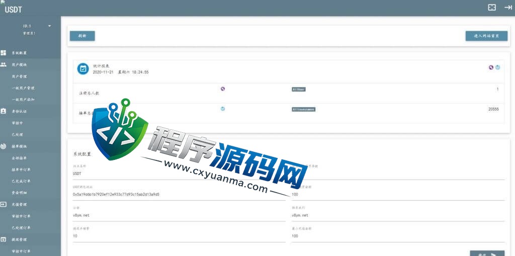 usdt跑分平台源码/usdt支付系统/otc接单/c2c一键买币