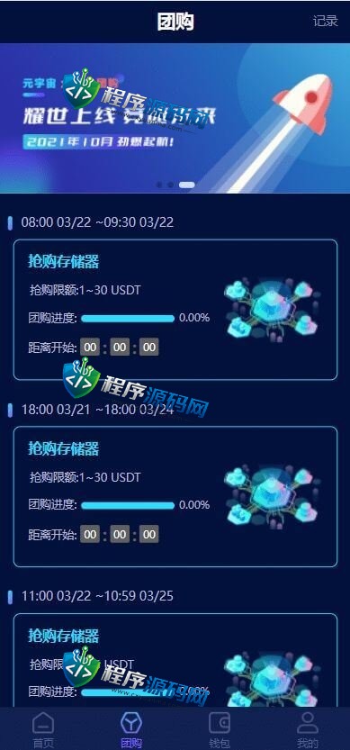 区块链元宇宙科技共识众筹源码/USDT认购系统/USDT理财复利