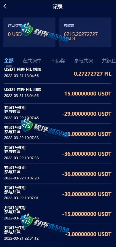 区块链元宇宙科技共识众筹源码/USDT认购系统/USDT理财复利