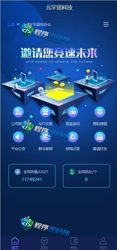 区块链元宇宙科技共识众筹源码/USDT认购系统/USDT理财复利