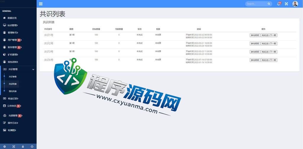 区块链元宇宙科技共识众筹源码/USDT认购系统/USDT理财复利