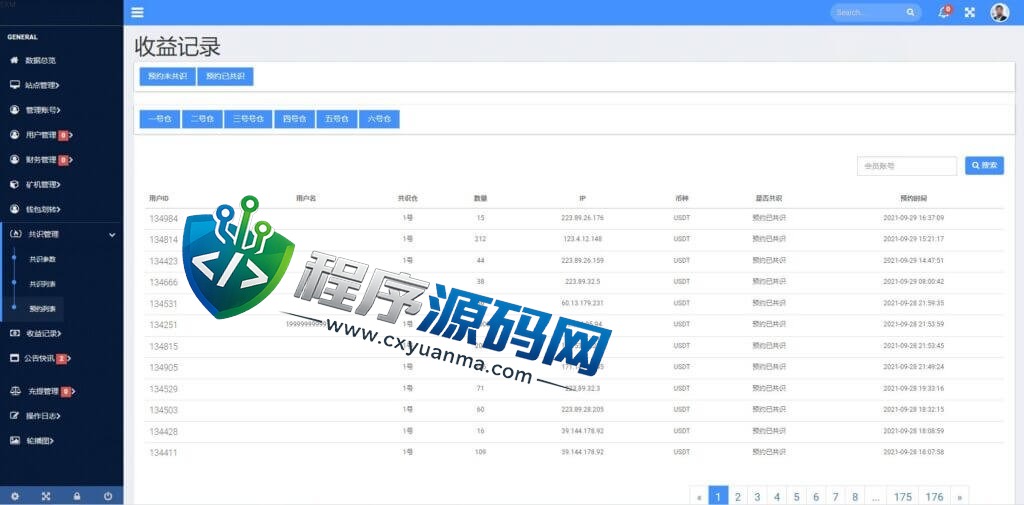 区块链元宇宙科技共识众筹源码/USDT认购系统/USDT理财复利