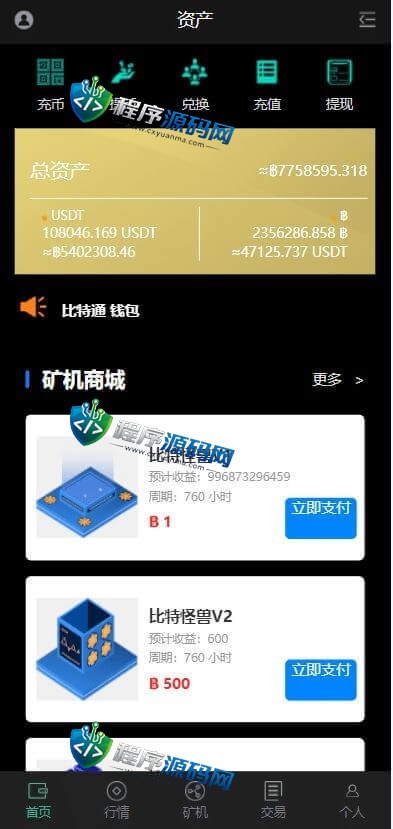 二开区块链世界矿机源码/合约矿机交易/USDT数字钱包系统/四国语言