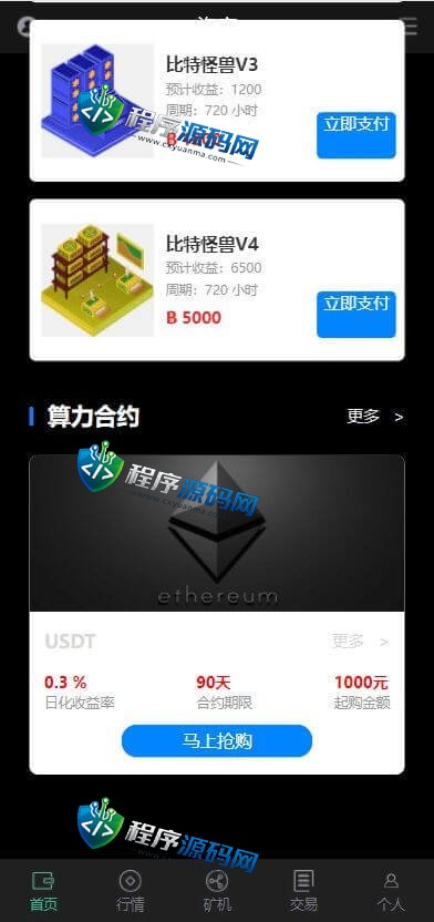 二开区块链世界矿机源码/合约矿机交易/USDT数字钱包系统/四国语言