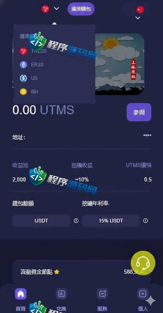 UTMS多语言秒U源码/java四链盗U源码/质押生息/挖矿盗u系统