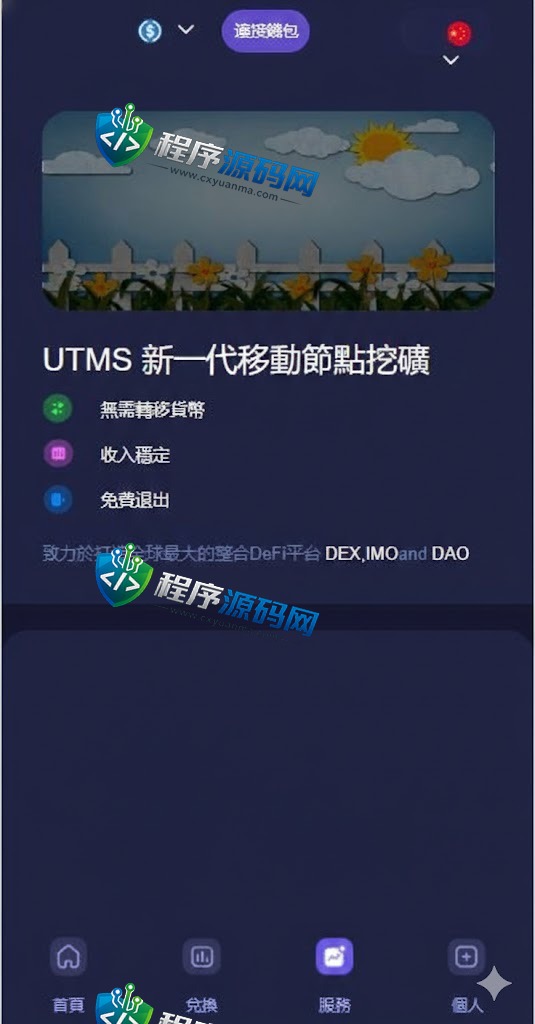 UTMS多语言秒U源码/java四链盗U源码/质押生息/挖矿盗u系统