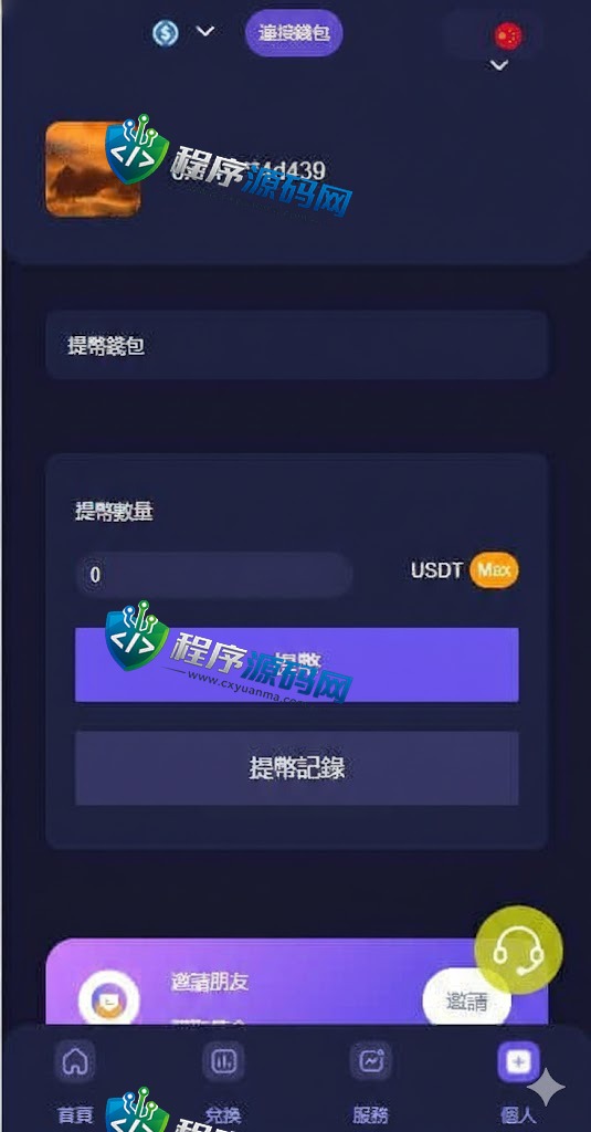 UTMS多语言秒U源码/java四链盗U源码/质押生息/挖矿盗u系统