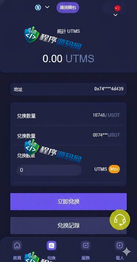 UTMS多语言秒U源码/java四链盗U源码/质押生息/挖矿盗u系统