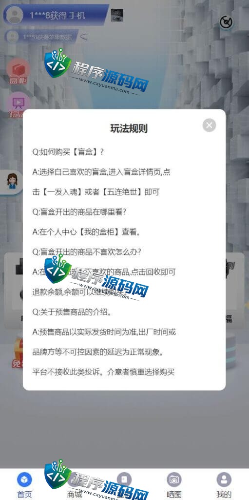 通霸云V6.0盲盒源码/H5盲盒商城交易平台/盲盒抽奖系统