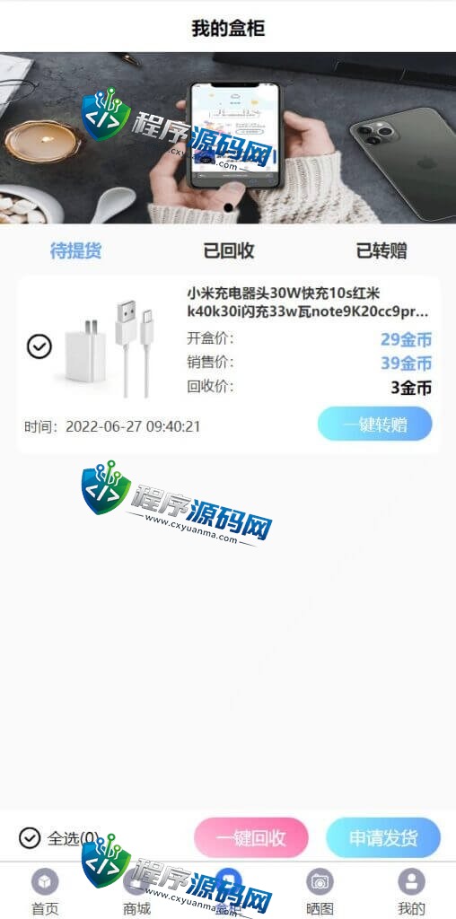 通霸云V6.0盲盒源码/H5盲盒商城交易平台/盲盒抽奖系统