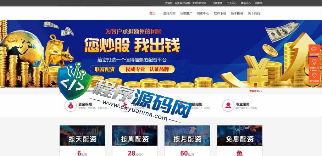 联富股票配资交易平台源码/投资理财系统/免息按日周月等多种玩法/涨停合约/VIP模式